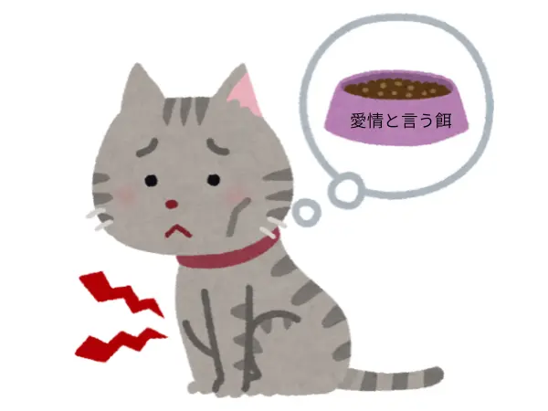 愛情を欲しがるこどものころのわたし