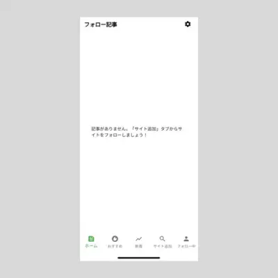 ブログみるアプリのホーム画面