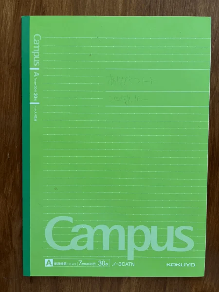 心のイライラやモヤモヤを吐き出すための罵詈雑言ノート