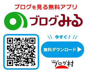 ブログみるの画像