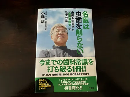 名医は虫歯を削らない
